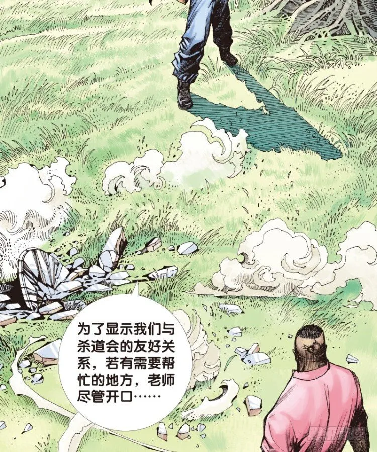 第三十八回：狂袭（二） 第13页