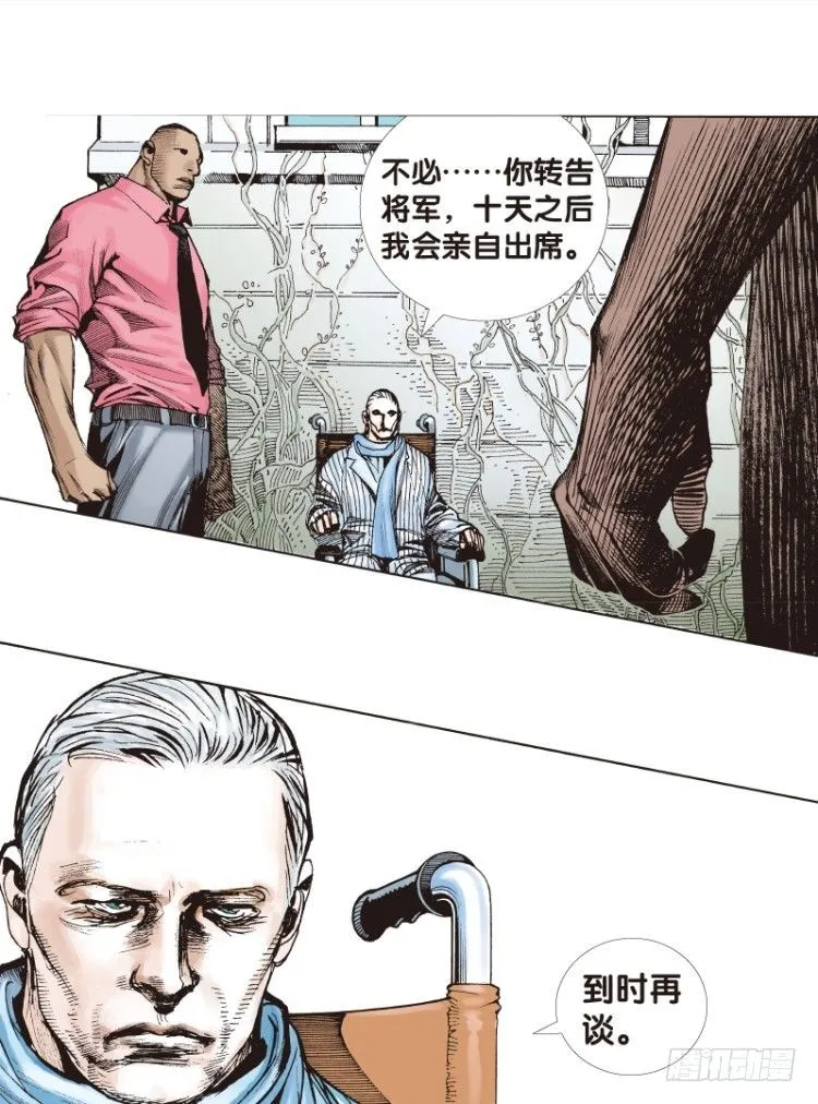 第三十八回：狂袭（二） 第16页
