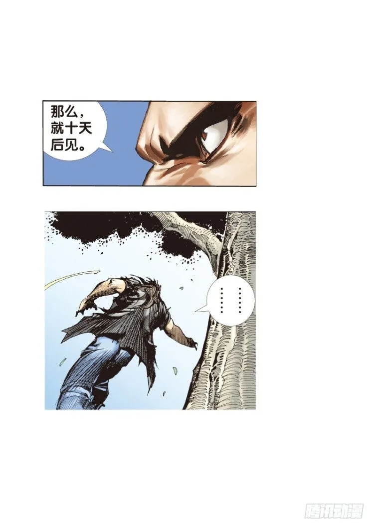 第三十八回：狂袭（二） 第18页