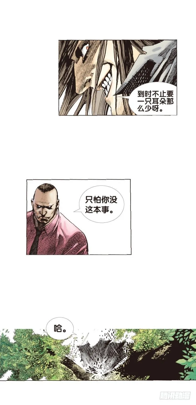 第三十八回：狂袭（二） 第20页