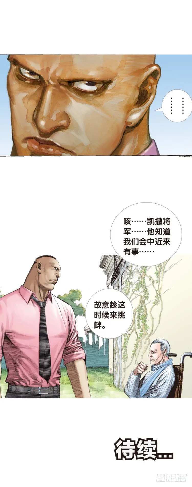 第三十八回：狂袭（二） 第21页