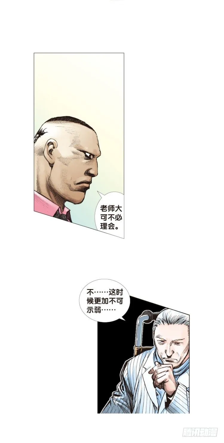 第三十九回：狂袭（三） 第2页