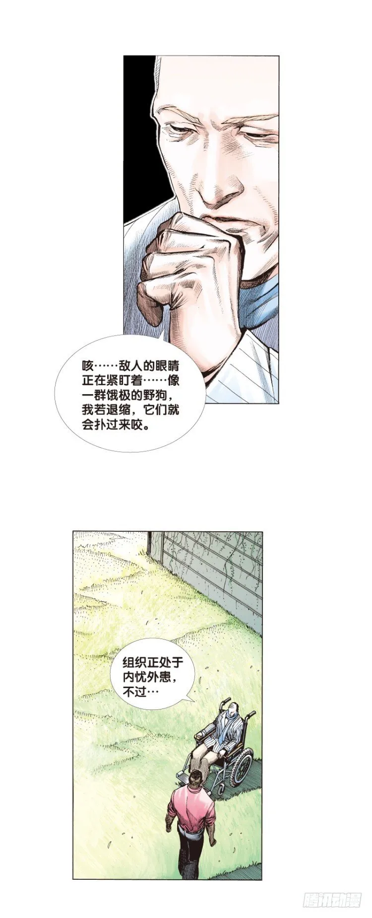 第三十九回：狂袭（三） 第3页