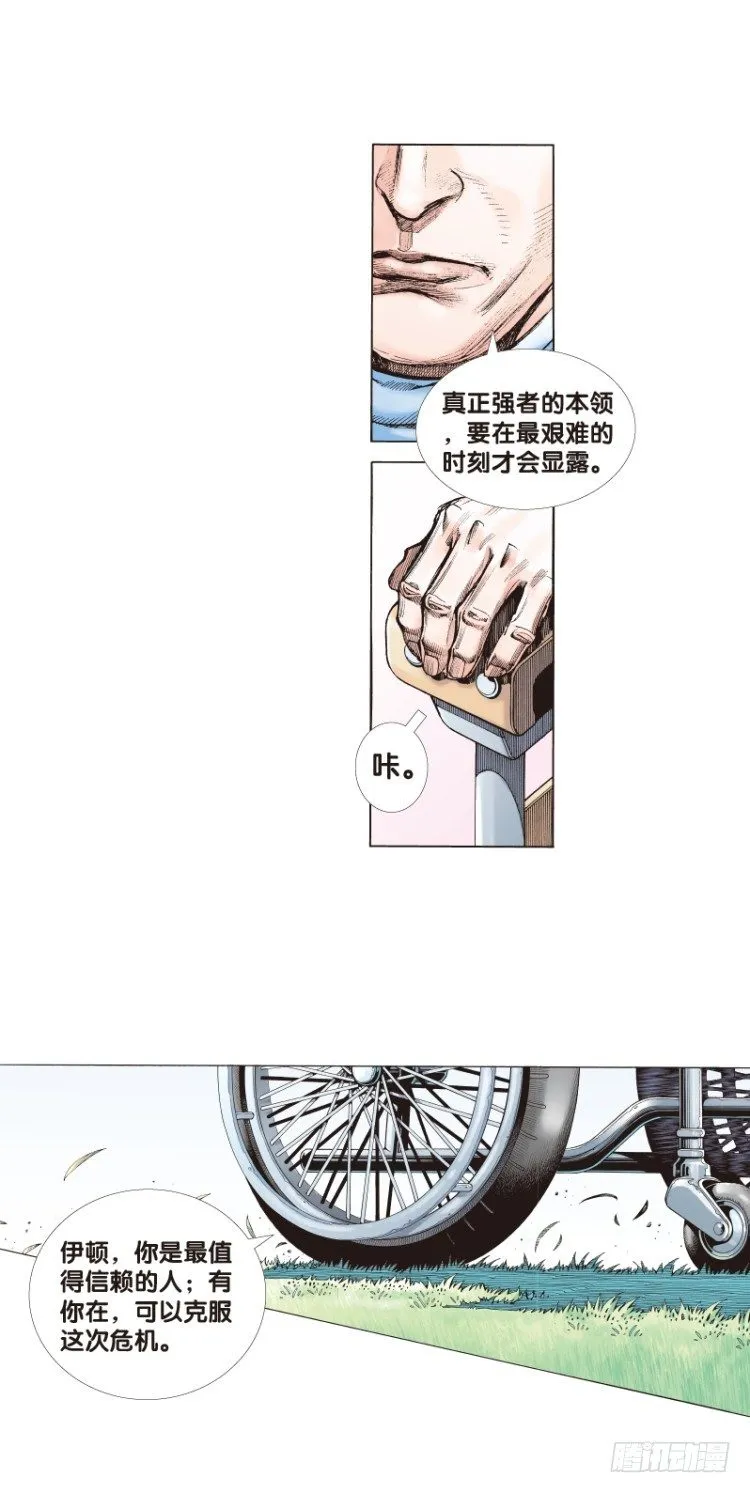 第三十九回：狂袭（三） 第4页