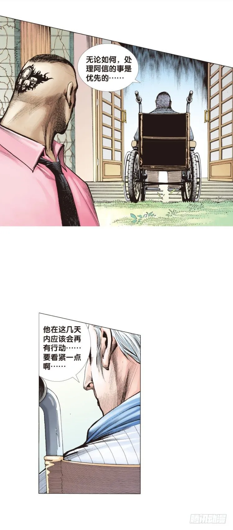 第三十九回：狂袭（三） 第5页
