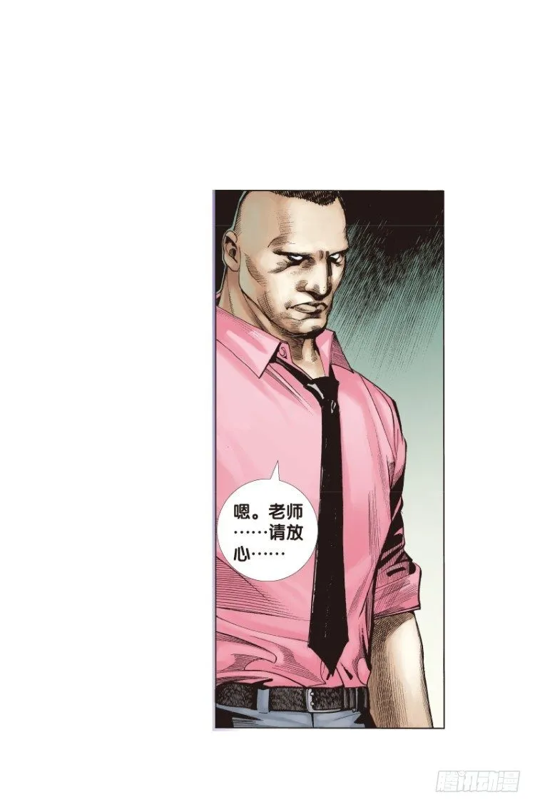 第三十九回：狂袭（三） 第6页