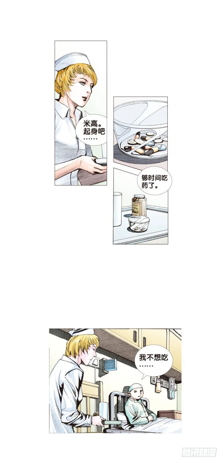 第三十九回：狂袭（三） 第9页