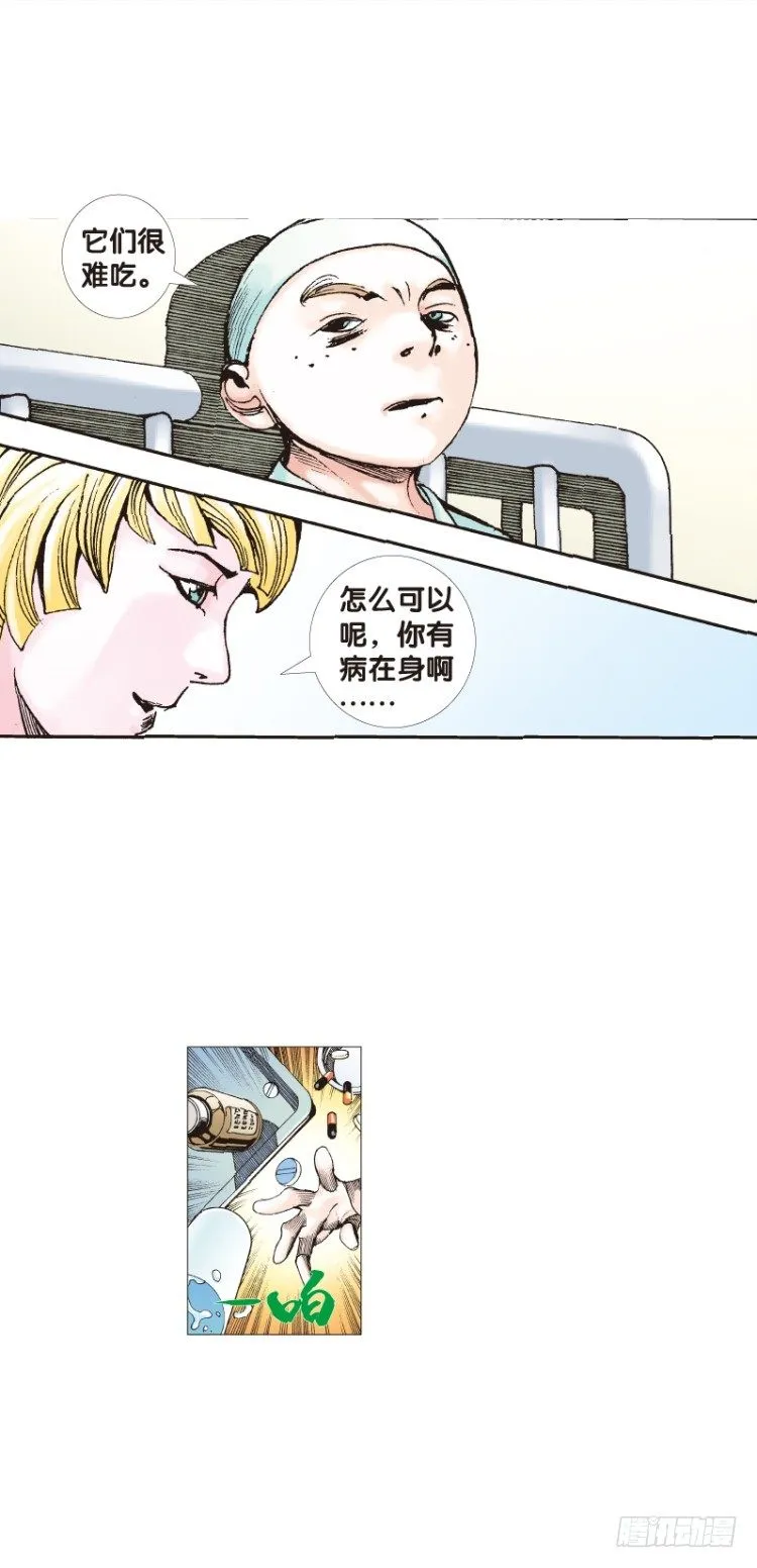 第三十九回：狂袭（三） 第10页