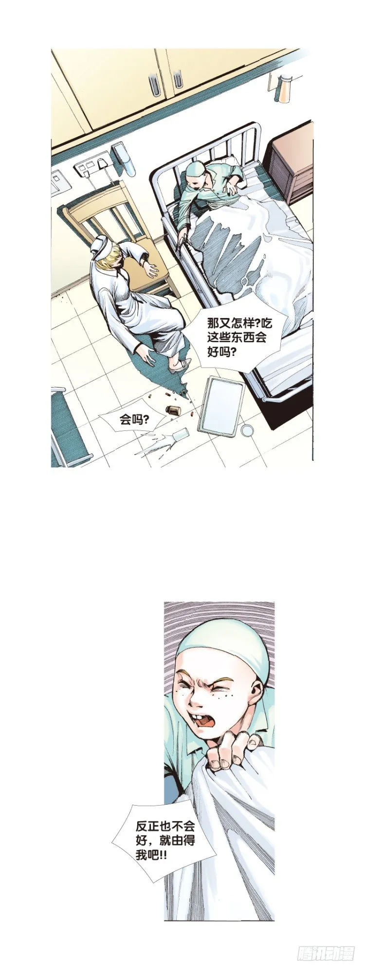 第三十九回：狂袭（三） 第11页