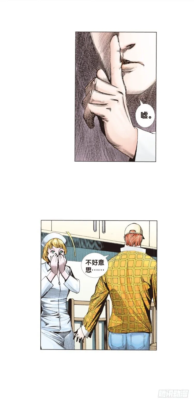第三十九回：狂袭（三） 第16页