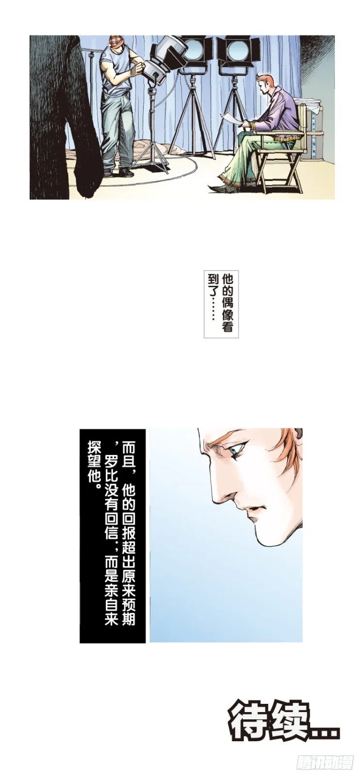 第三十九回：狂袭（三） 第24页