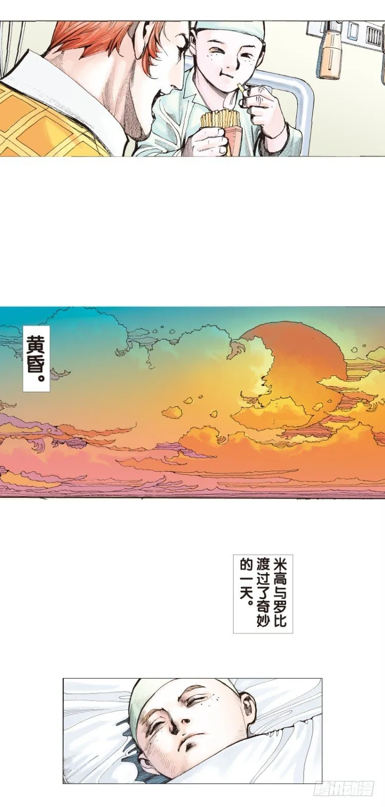 第四十回：狂袭（四） 第5页