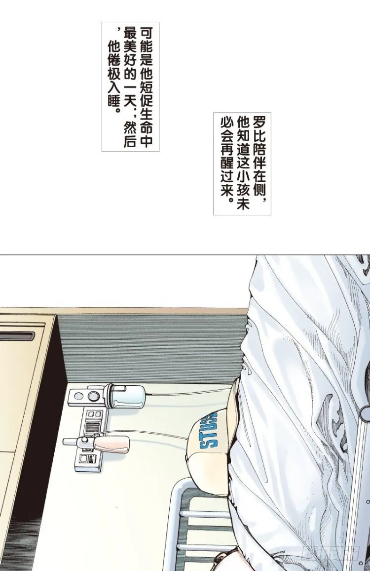 第四十回：狂袭（四） 第6页