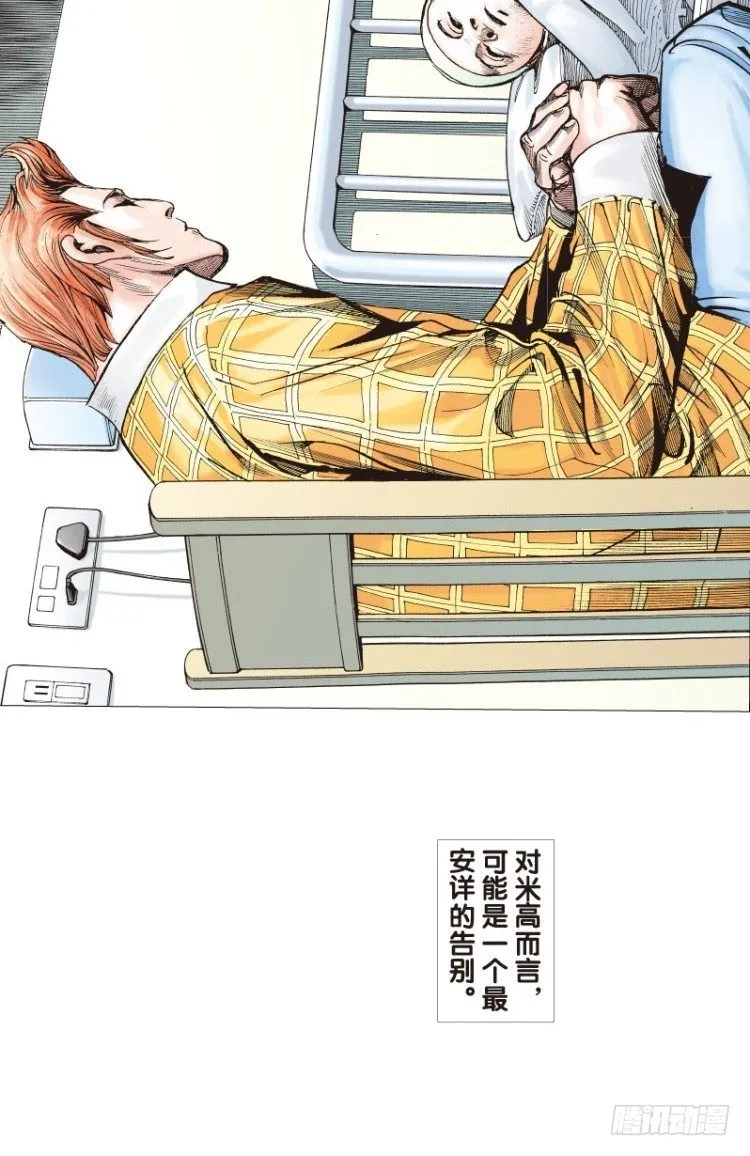 第四十回：狂袭（四） 第7页