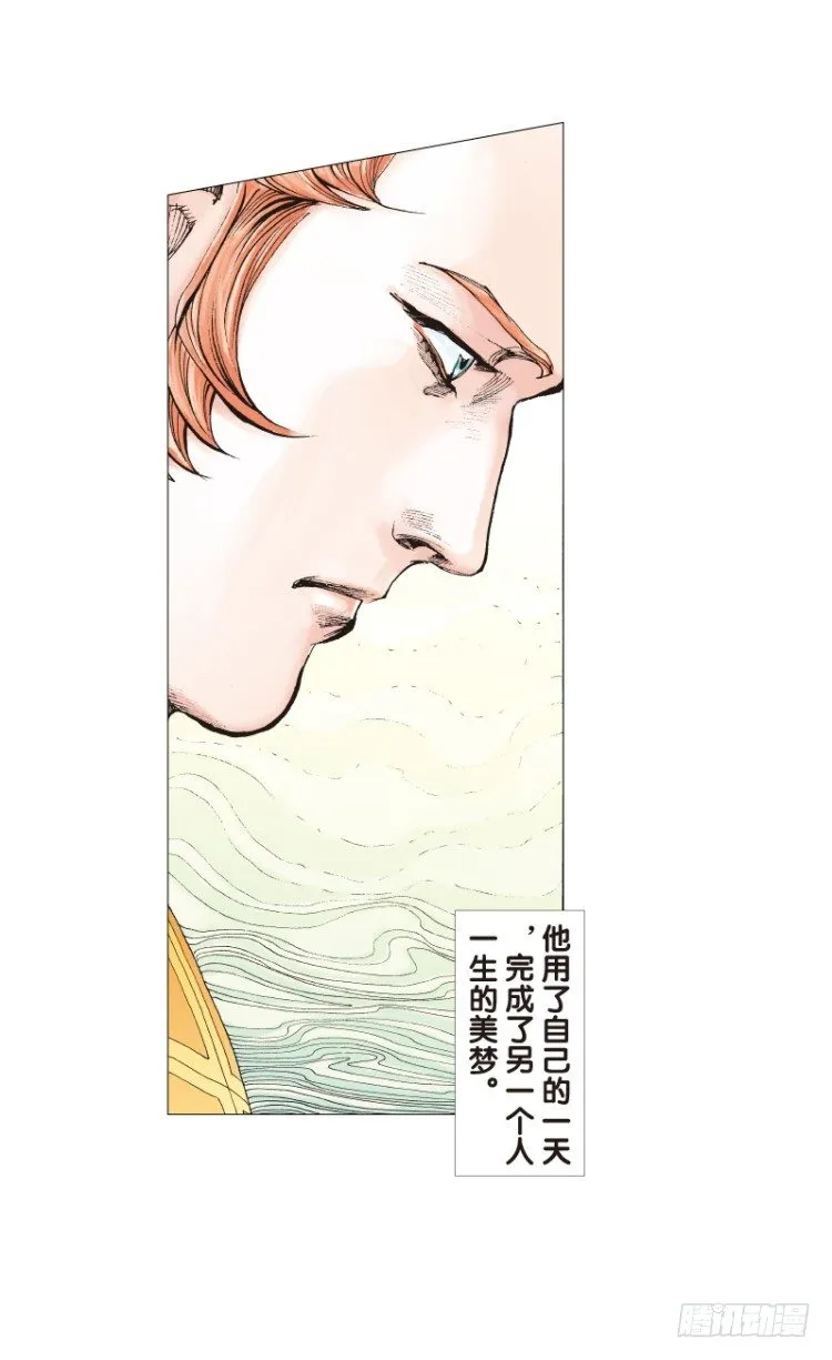 第四十回：狂袭（四） 第8页