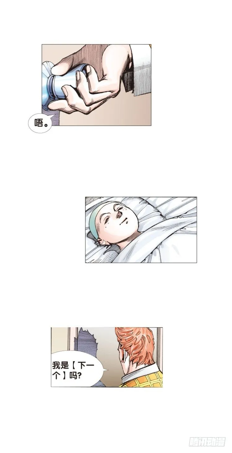 第四十回：狂袭（四） 第15页