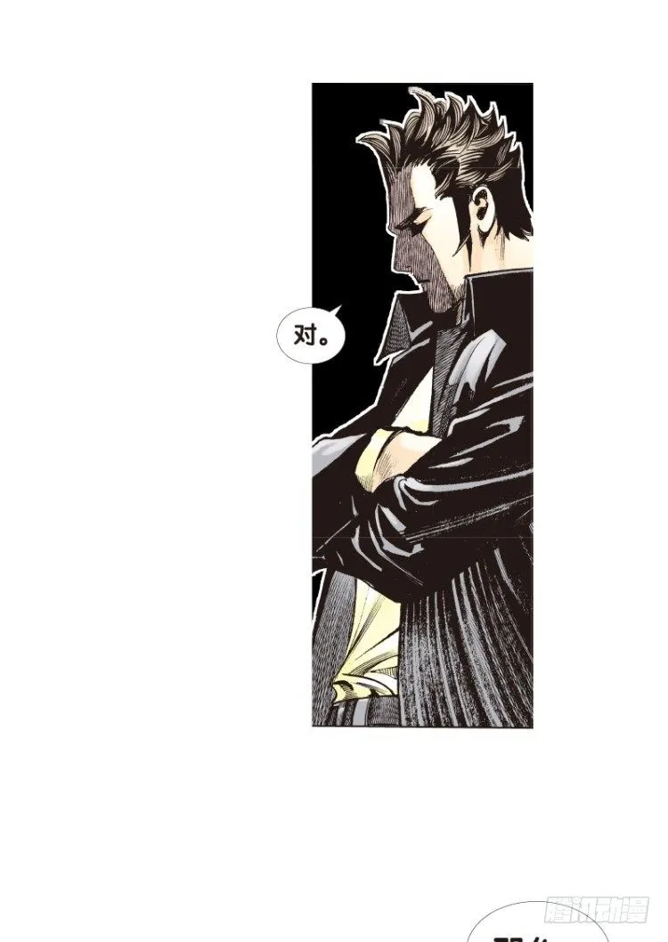 第四十回：狂袭（四） 第16页