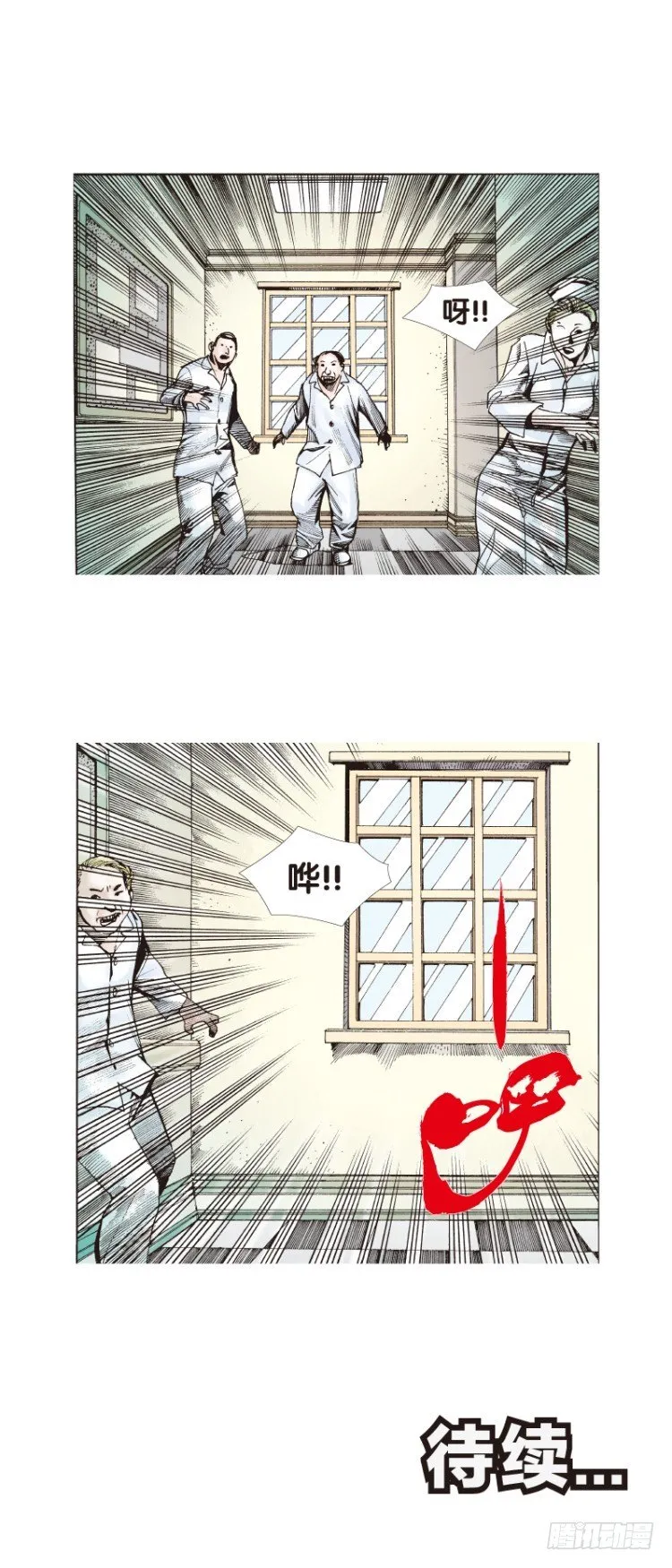 第四十回：狂袭（四） 第21页