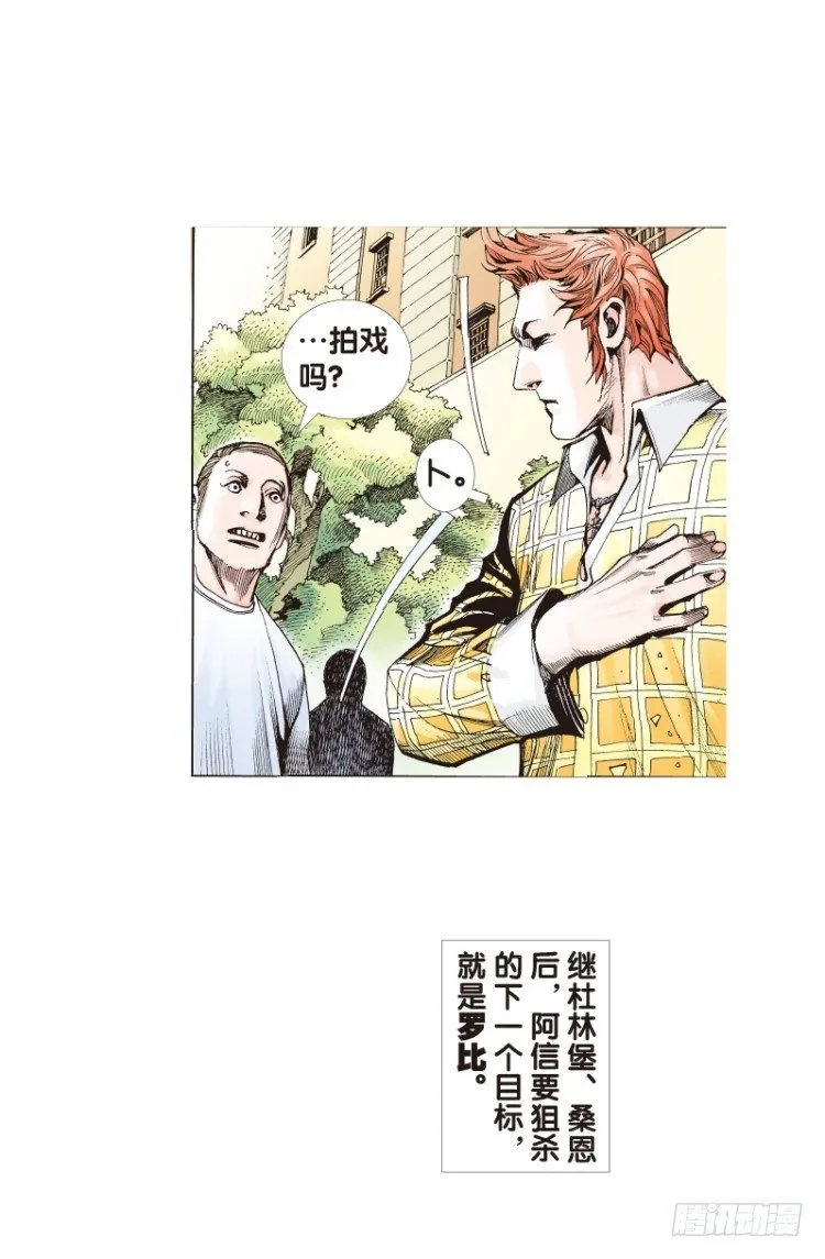 第四十一回：狂袭（五） 第5页