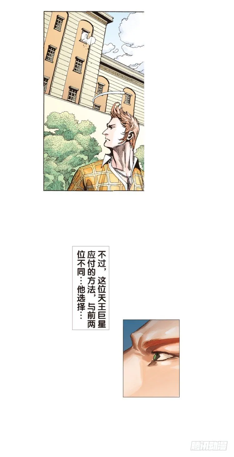 第四十一回：狂袭（五） 第6页