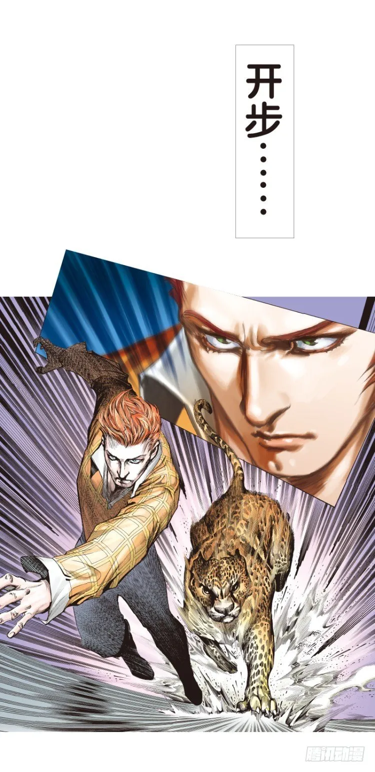 第四十一回：狂袭（五） 第7页
