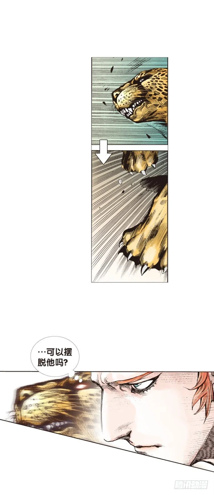 第四十一回：狂袭（五） 第10页