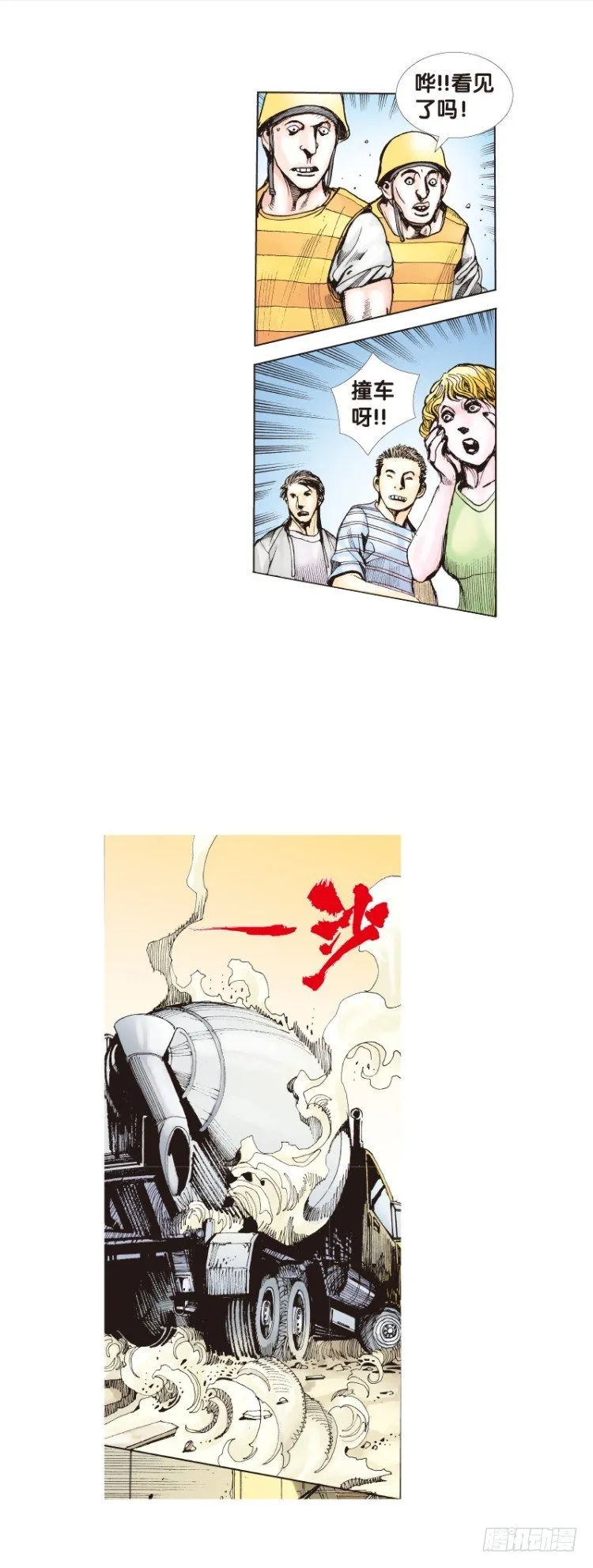 第四十一回：狂袭（五） 第16页