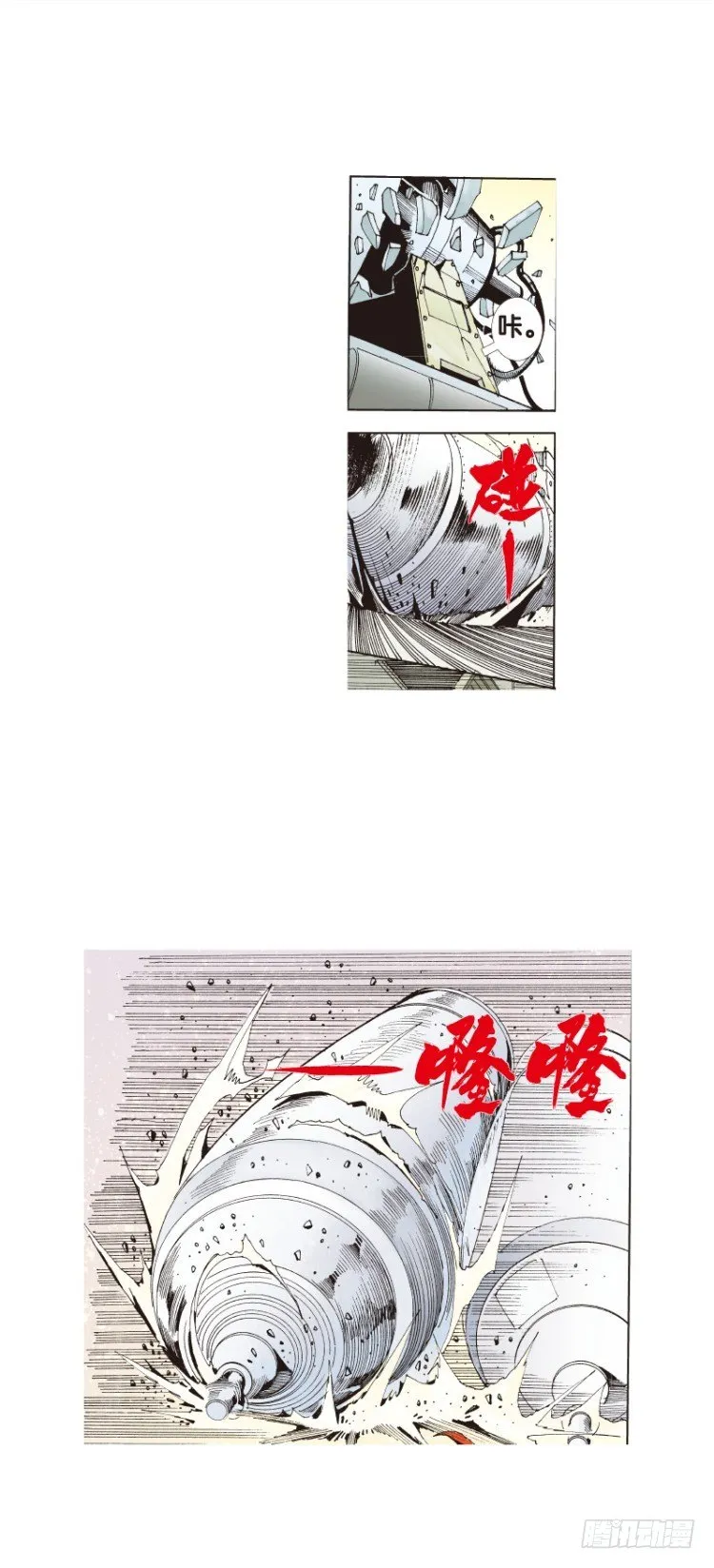第四十一回：狂袭（五） 第17页