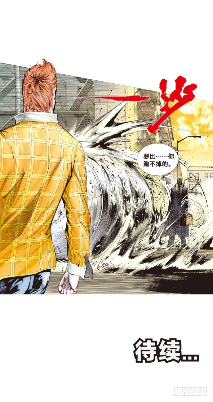 第四十一回：狂袭（五） 第18页