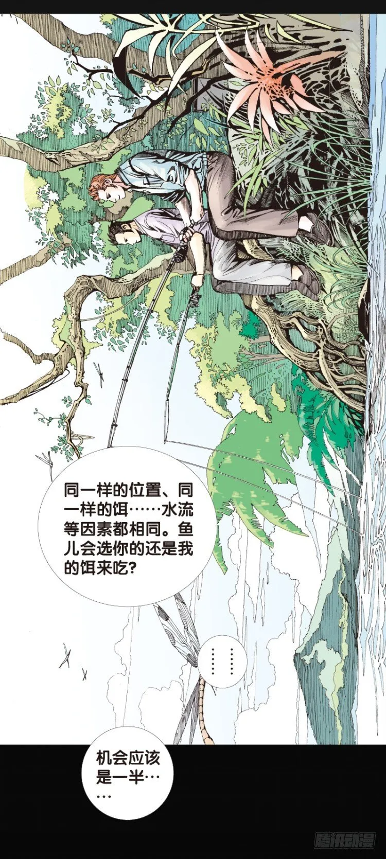 第四十二回：狂袭（六） 第5页