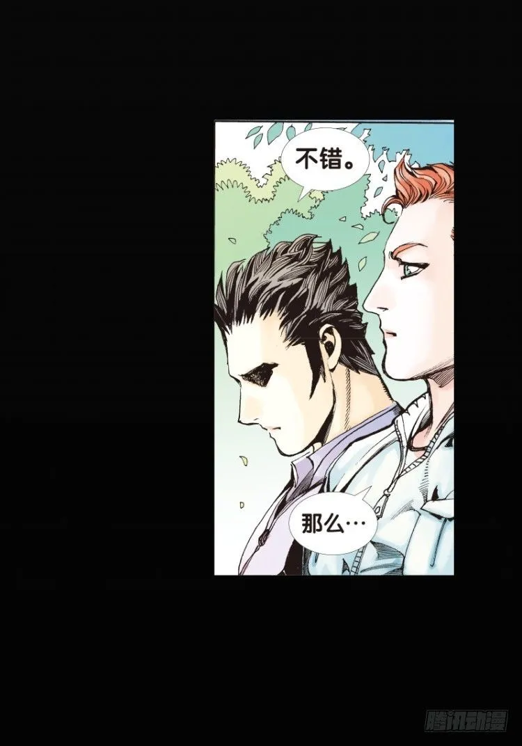第四十二回：狂袭（六） 第6页