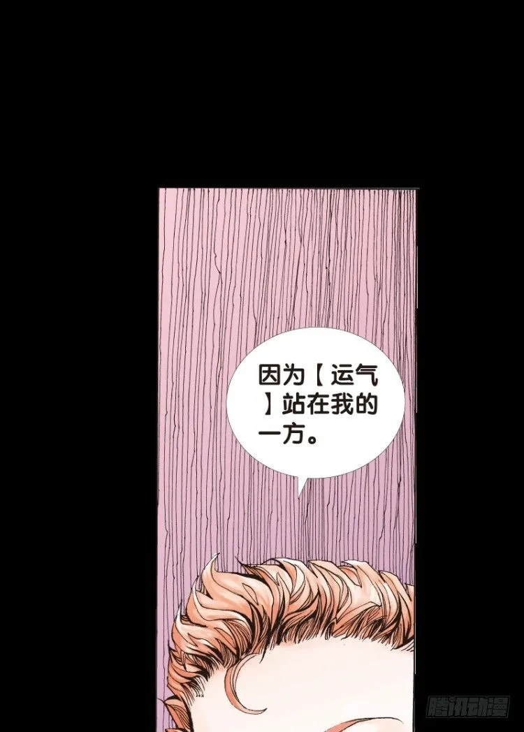 第四十二回：狂袭（六） 第8页