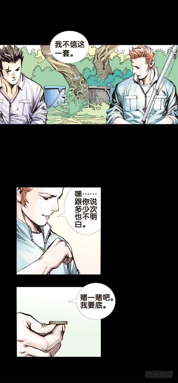 第四十二回：狂袭（六） 第10页
