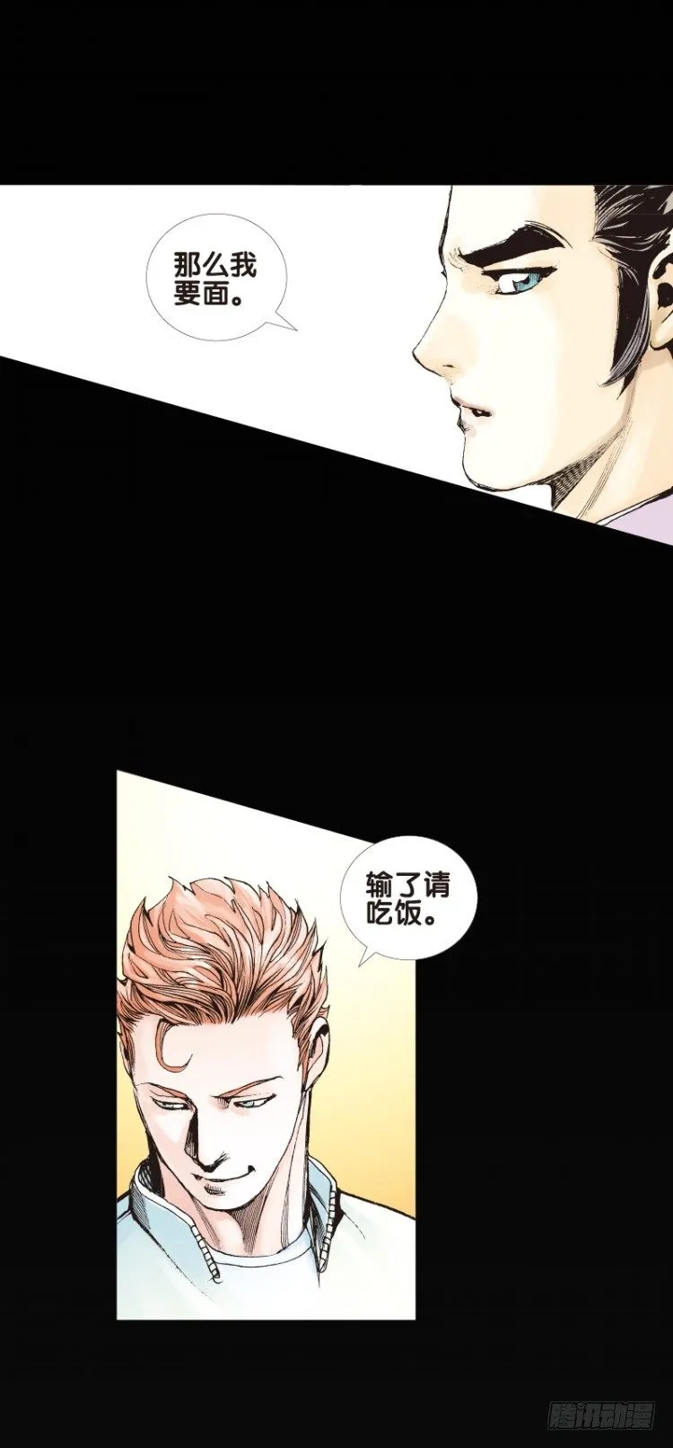 第四十二回：狂袭（六） 第11页