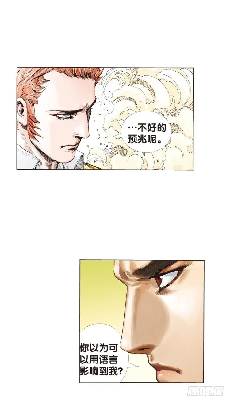 第四十二回：狂袭（六） 第24页