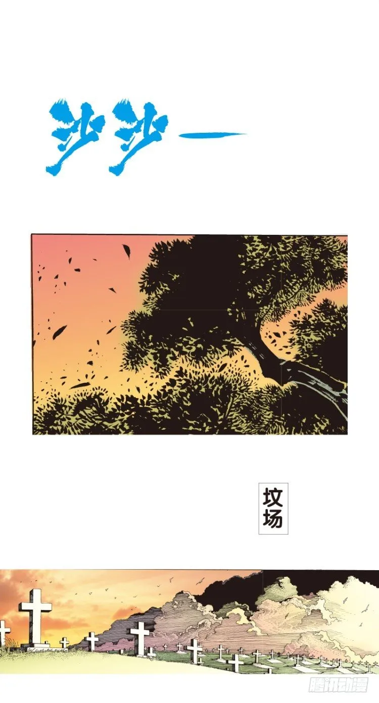第四十三回：狂袭（七） 第4页