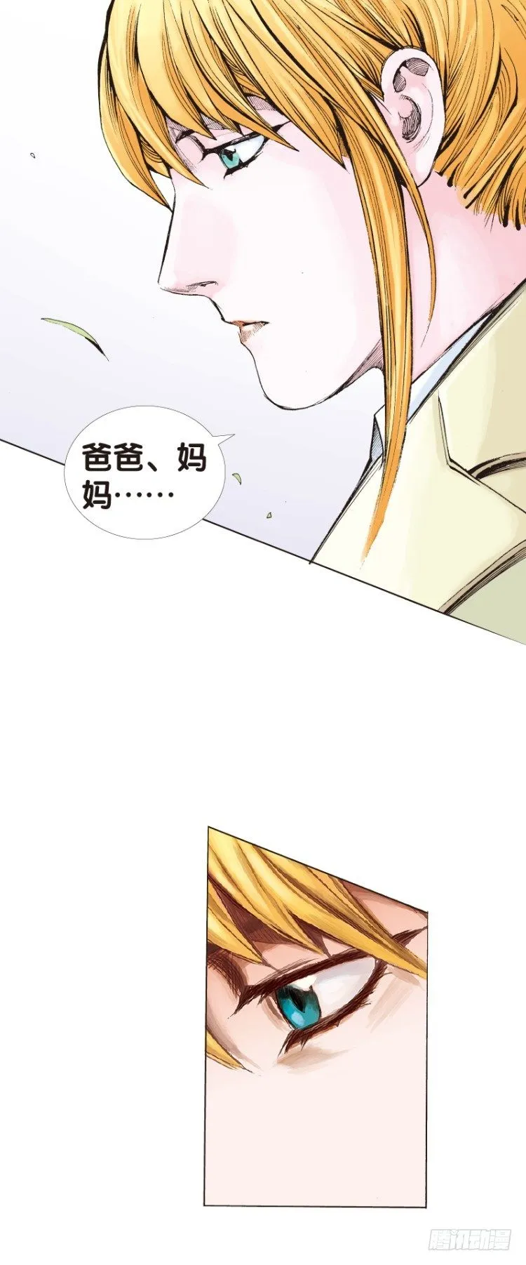 第四十三回：狂袭（七） 第7页