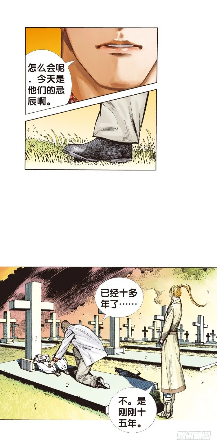 第四十三回：狂袭（七） 第15页
