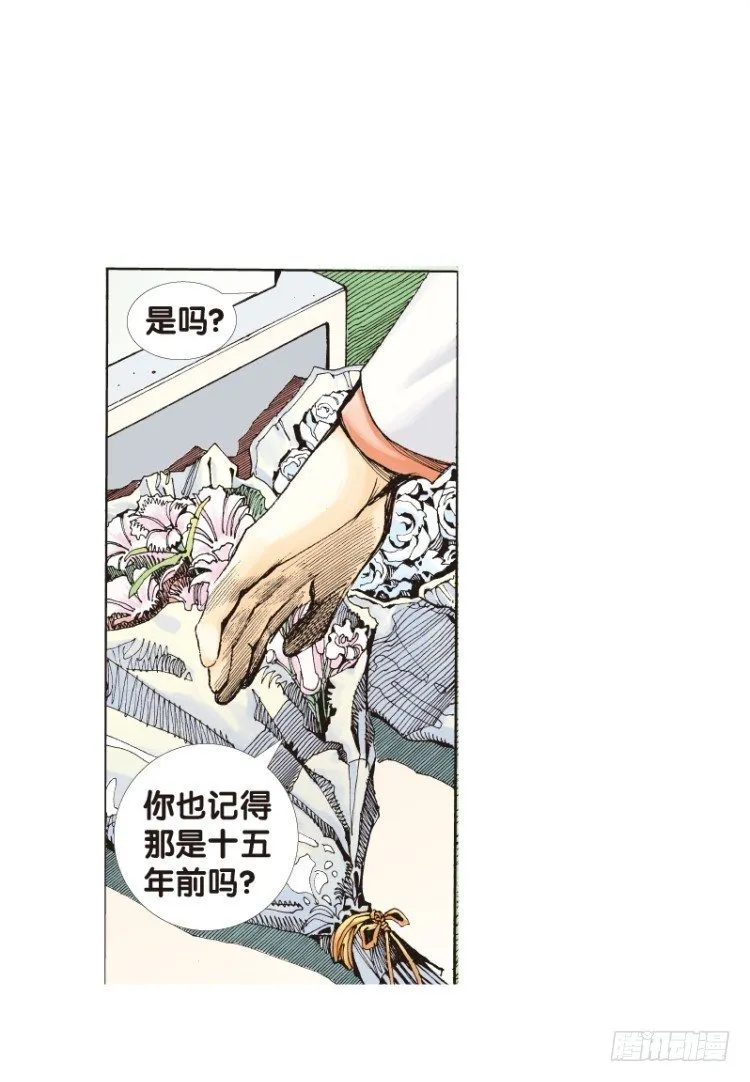 第四十三回：狂袭（七） 第16页