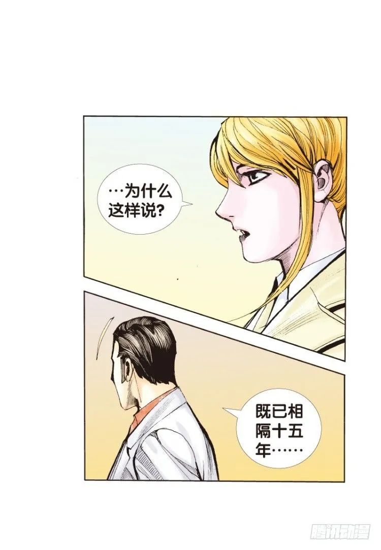第四十三回：狂袭（七） 第17页