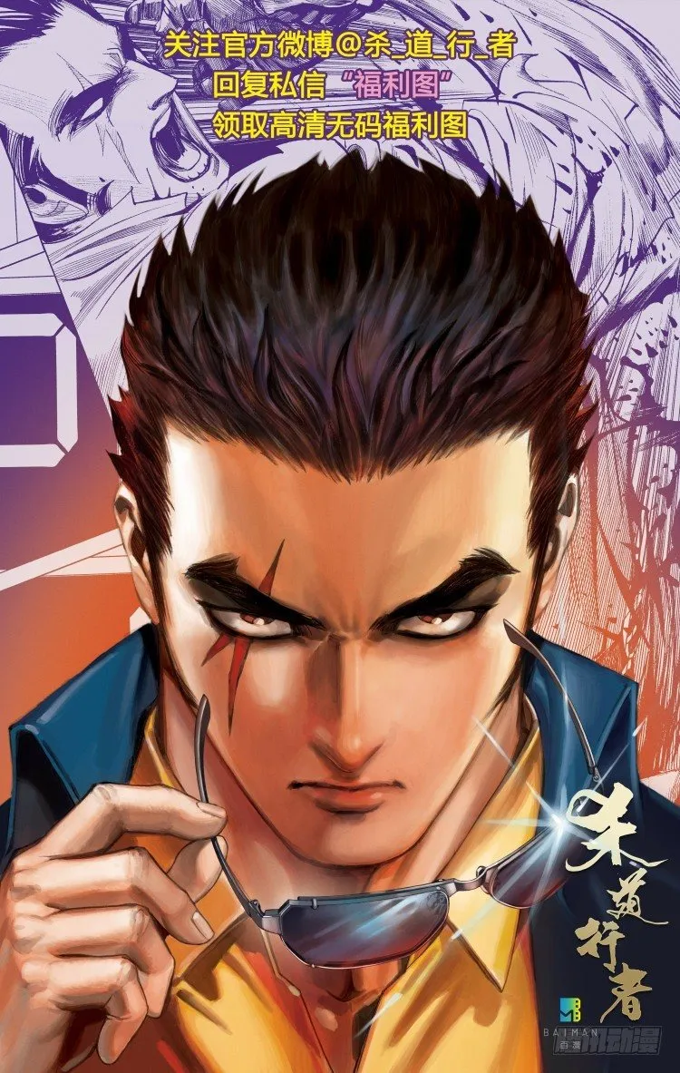 第四十三回：狂袭（七） 第21页