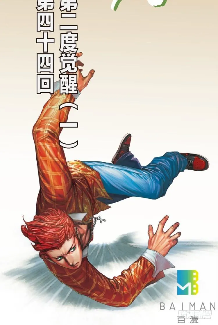 第四十四回：罗比的第二度觉 第2页
