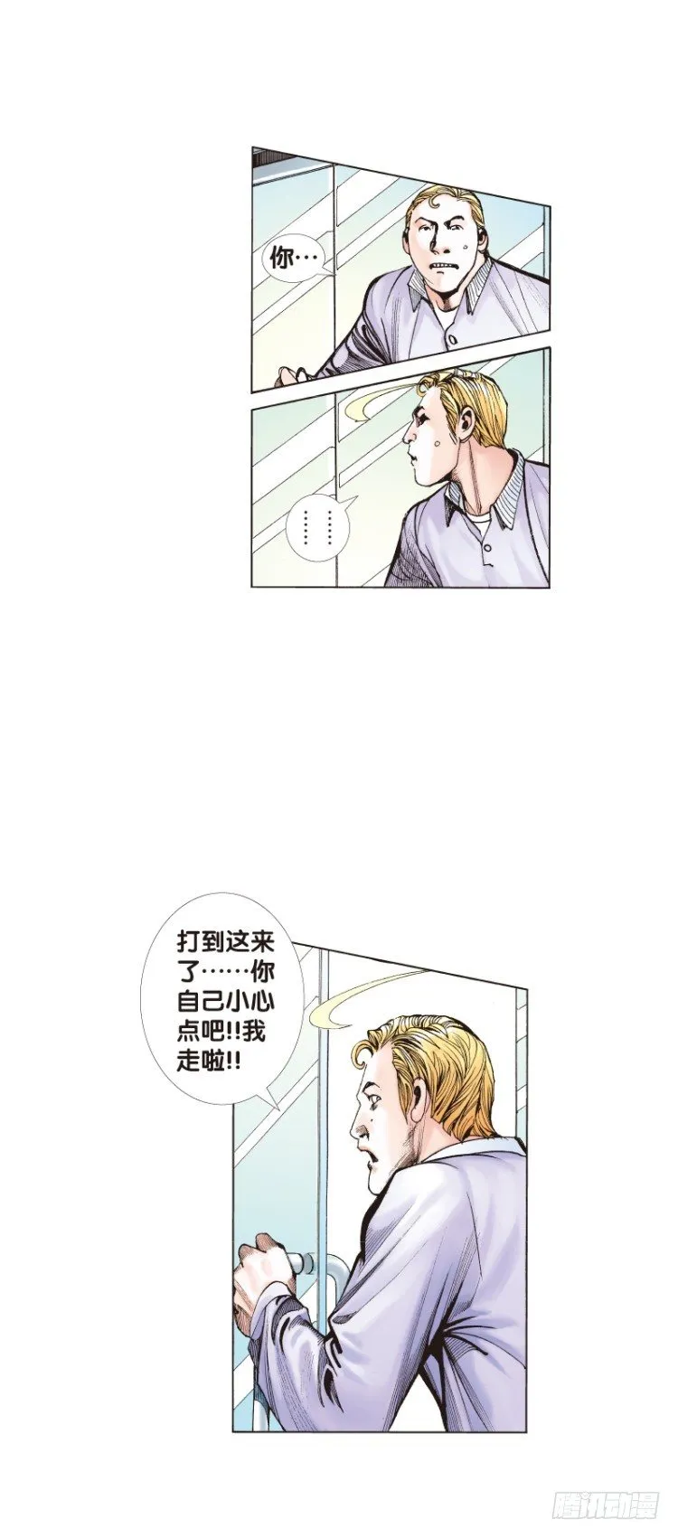 第四十四回：罗比的第二度觉 第9页