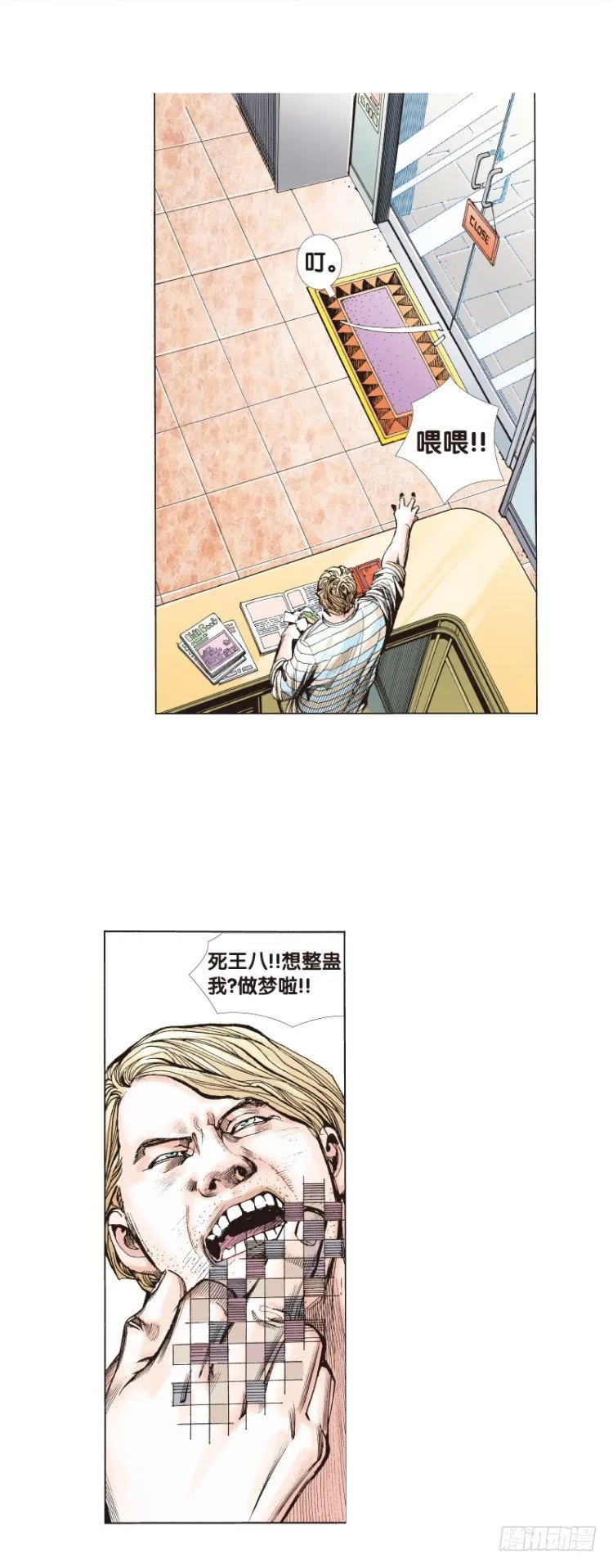 第四十四回：罗比的第二度觉 第10页