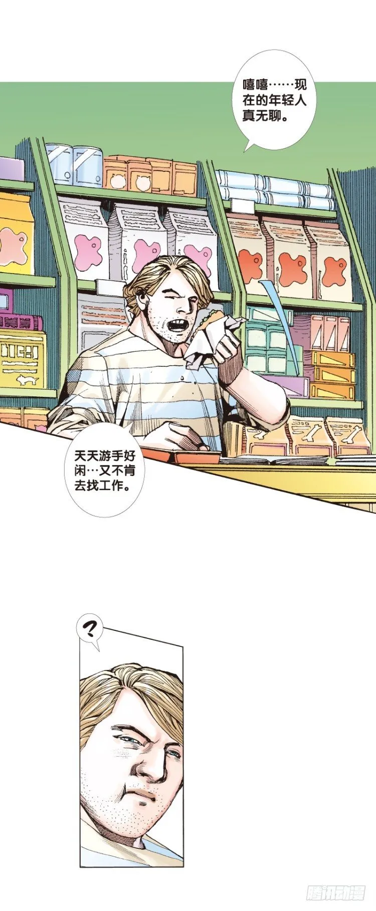 第四十四回：罗比的第二度觉 第11页