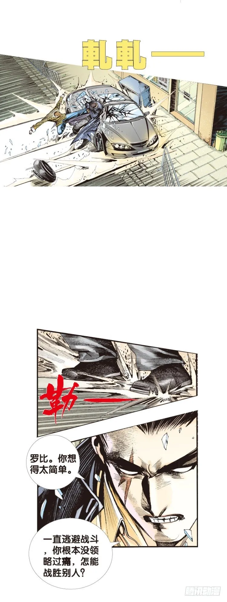 第四十六回：罗比的第二度觉醒（三 第11页