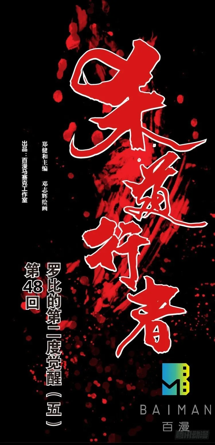 第四十八回：罗比的第二度觉醒（五 第1页