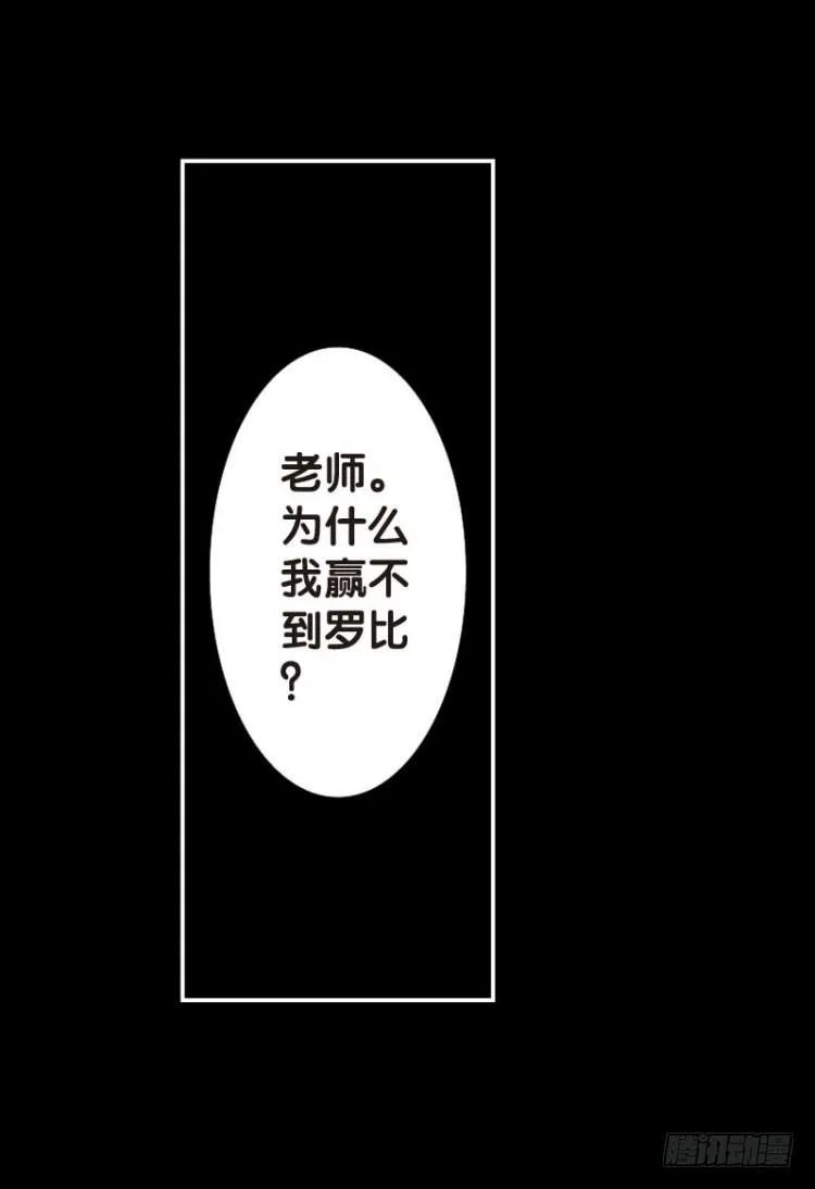 第四十八回：罗比的第二度觉醒（五 第2页