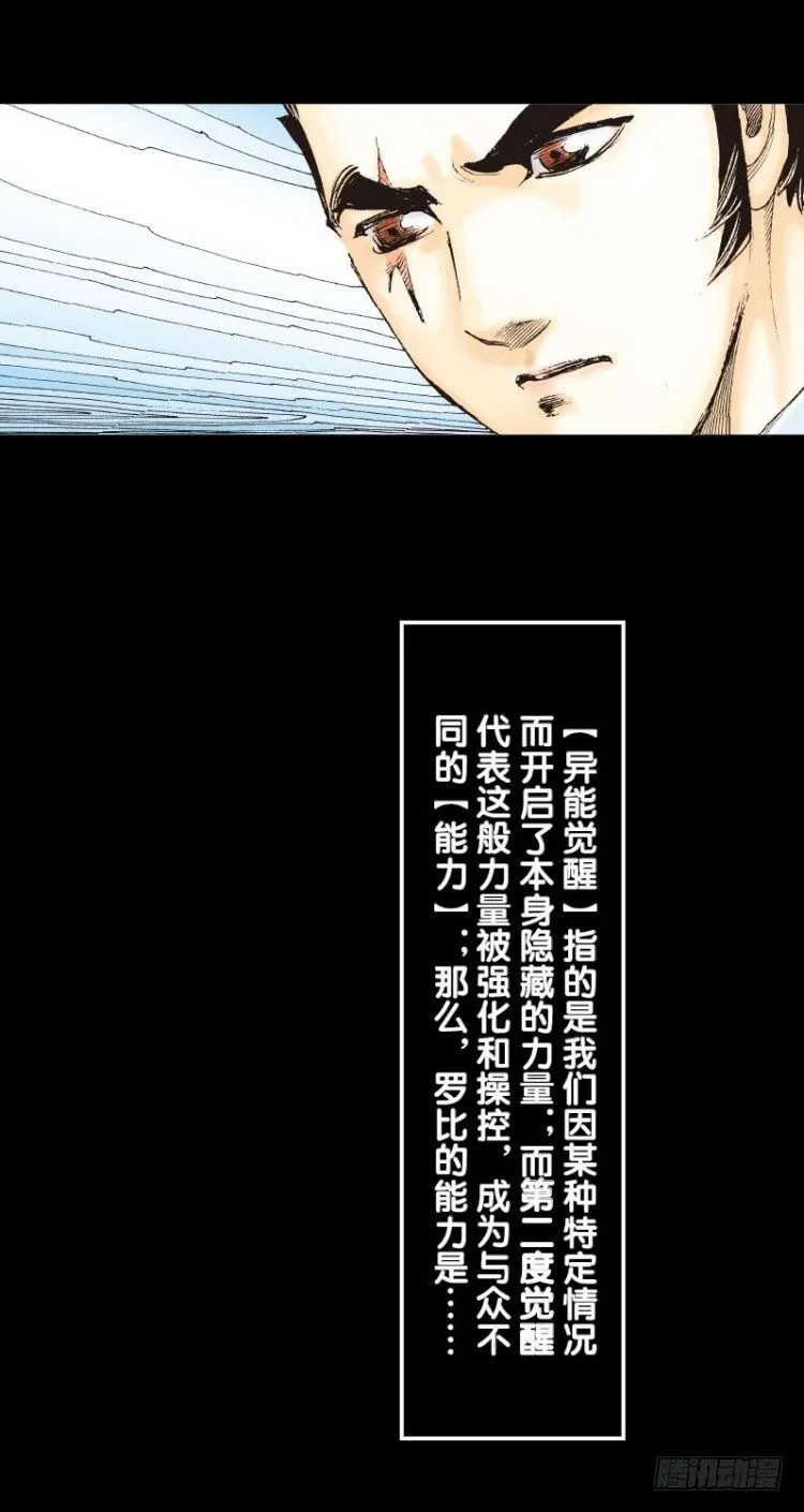 第四十八回：罗比的第二度觉醒（五 第12页