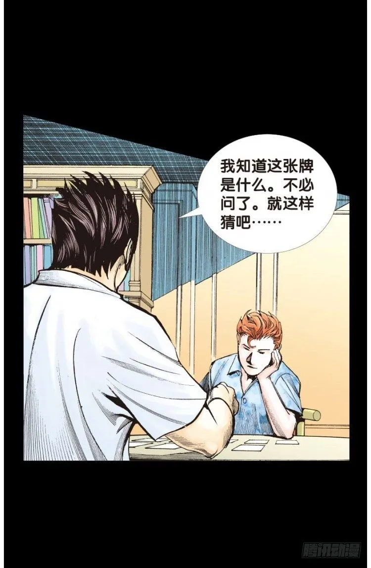 第四十八回：罗比的第二度觉醒（五 第26页